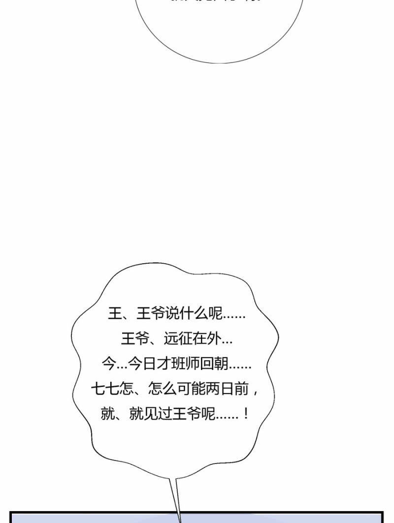 《绝色医妃》漫画最新章节这次真的会被杀掉！免费下拉式在线观看章节第【46】张图片