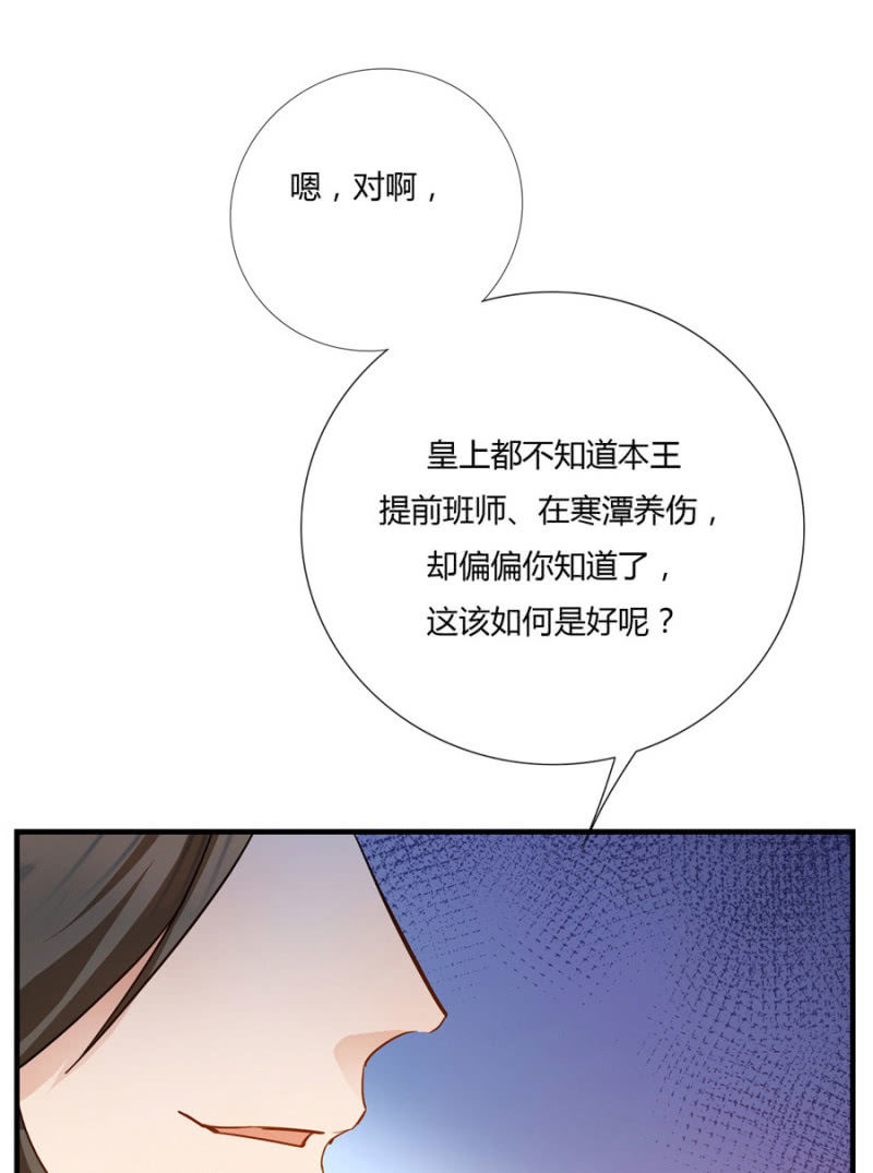 《绝色医妃》漫画最新章节这次真的会被杀掉！免费下拉式在线观看章节第【48】张图片