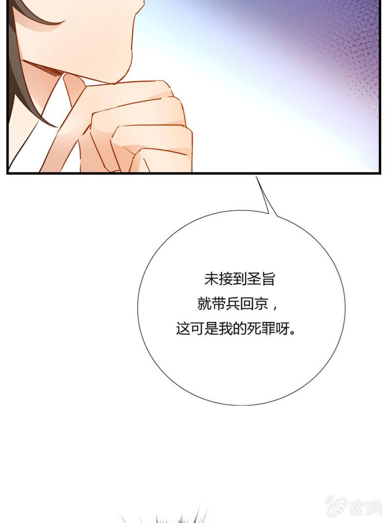 《绝色医妃》漫画最新章节这次真的会被杀掉！免费下拉式在线观看章节第【49】张图片