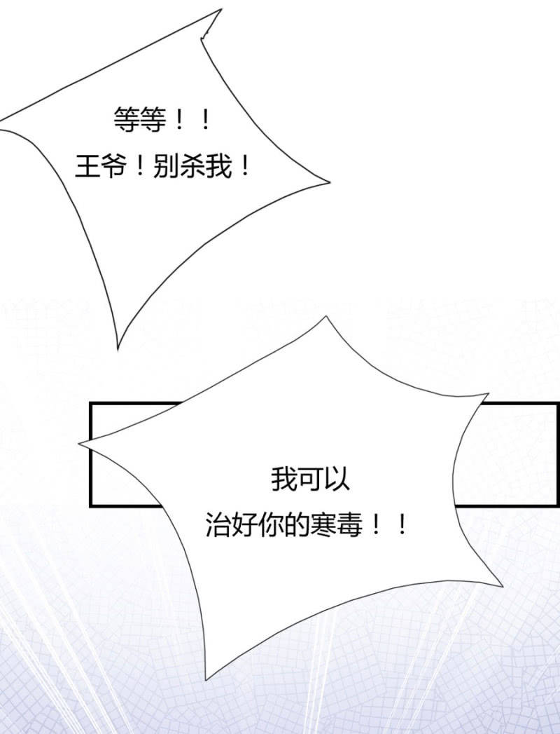 《绝色医妃》漫画最新章节这次真的会被杀掉！免费下拉式在线观看章节第【80】张图片