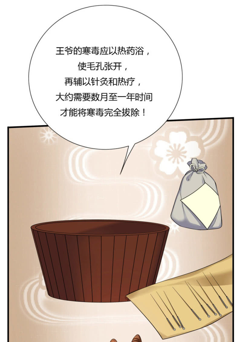 《绝色医妃》漫画最新章节舒服到睡着免费下拉式在线观看章节第【12】张图片