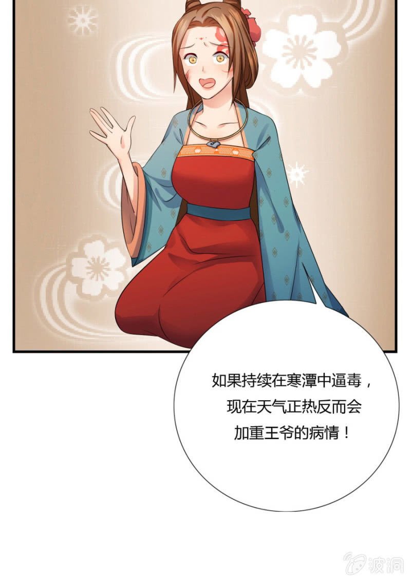 《绝色医妃》漫画最新章节舒服到睡着免费下拉式在线观看章节第【13】张图片