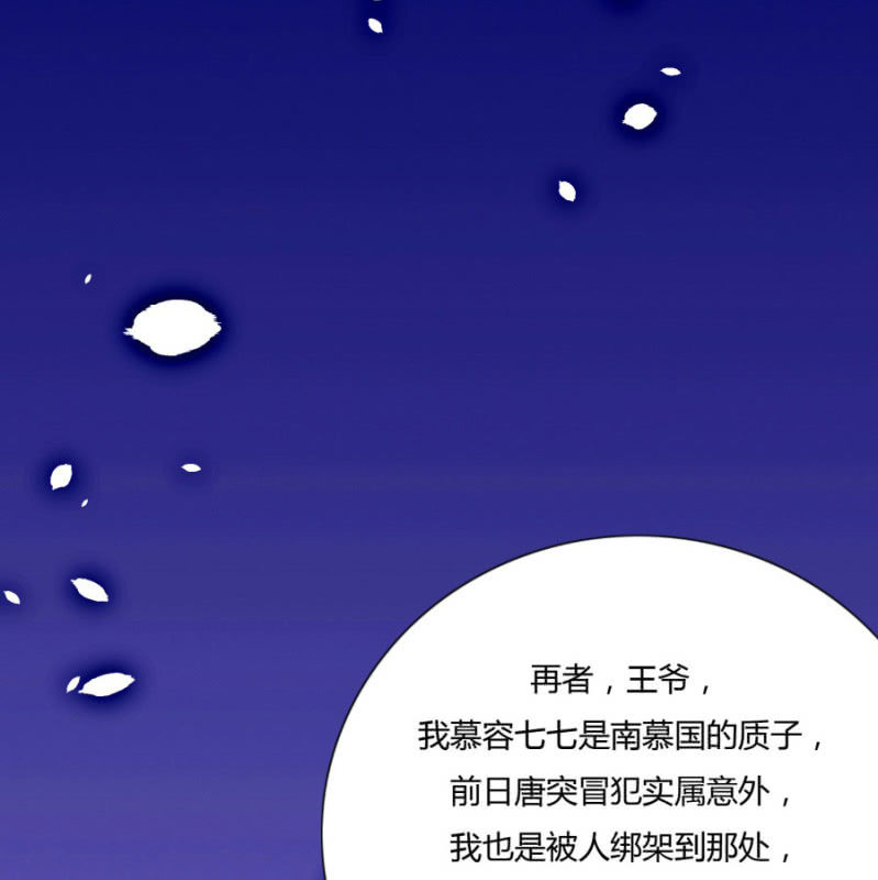 《绝色医妃》漫画最新章节舒服到睡着免费下拉式在线观看章节第【16】张图片