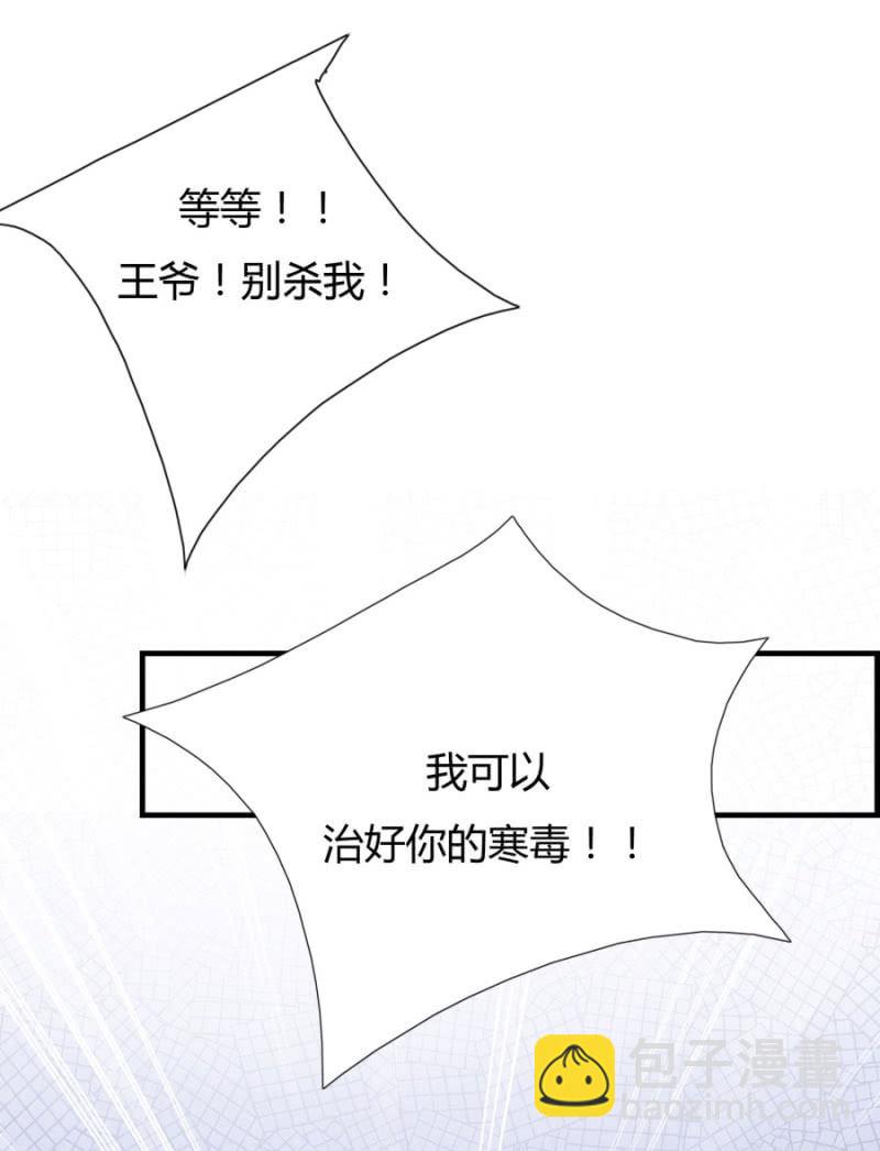 《绝色医妃》漫画最新章节舒服到睡着免费下拉式在线观看章节第【3】张图片