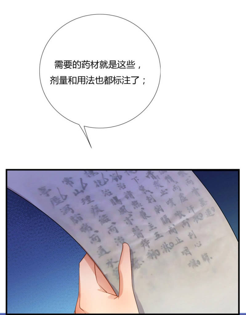 《绝色医妃》漫画最新章节舒服到睡着免费下拉式在线观看章节第【30】张图片