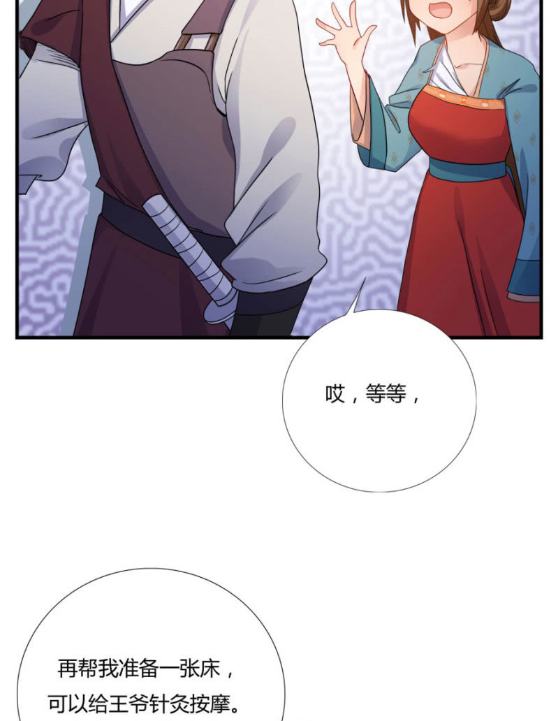 《绝色医妃》漫画最新章节舒服到睡着免费下拉式在线观看章节第【36】张图片