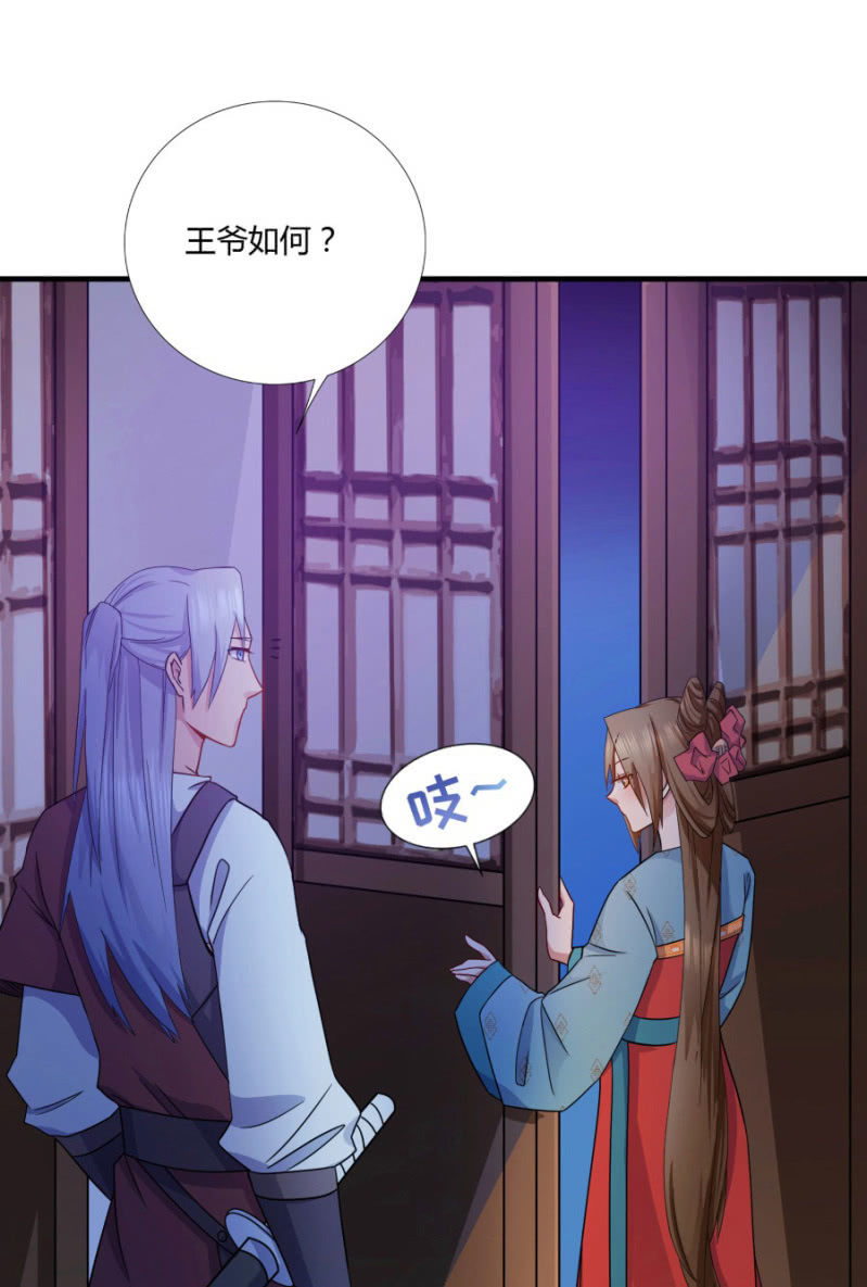 《绝色医妃》漫画最新章节舒服到睡着免费下拉式在线观看章节第【54】张图片