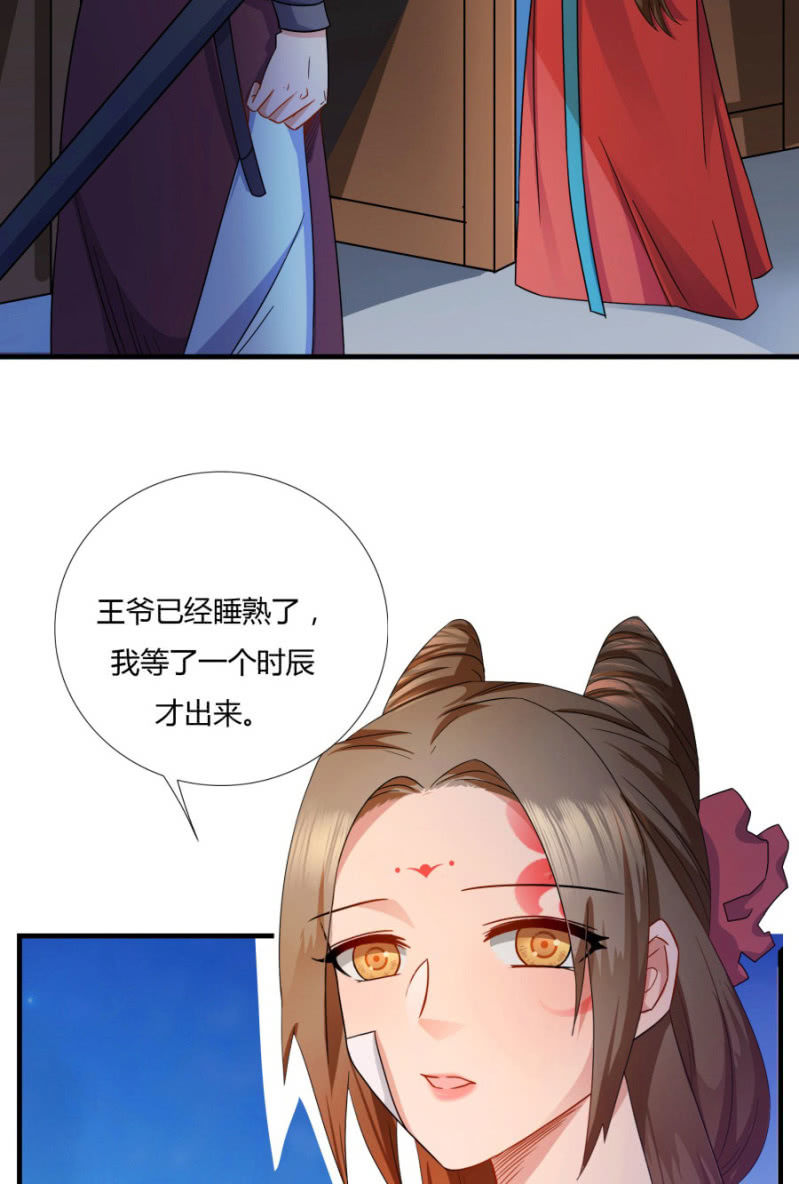 《绝色医妃》漫画最新章节舒服到睡着免费下拉式在线观看章节第【55】张图片