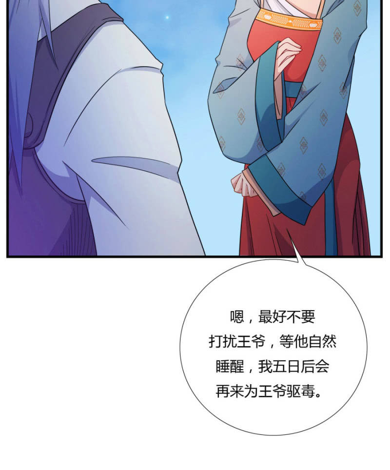 《绝色医妃》漫画最新章节舒服到睡着免费下拉式在线观看章节第【58】张图片