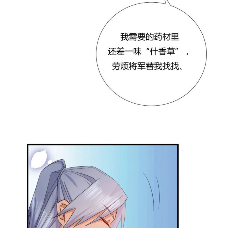 《绝色医妃》漫画最新章节舒服到睡着免费下拉式在线观看章节第【60】张图片