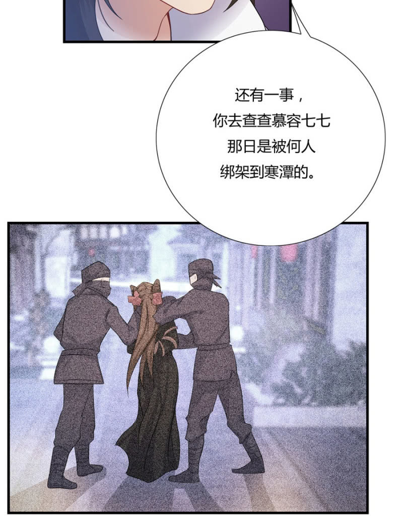 《绝色医妃》漫画最新章节这不是药，是肉！免费下拉式在线观看章节第【27】张图片