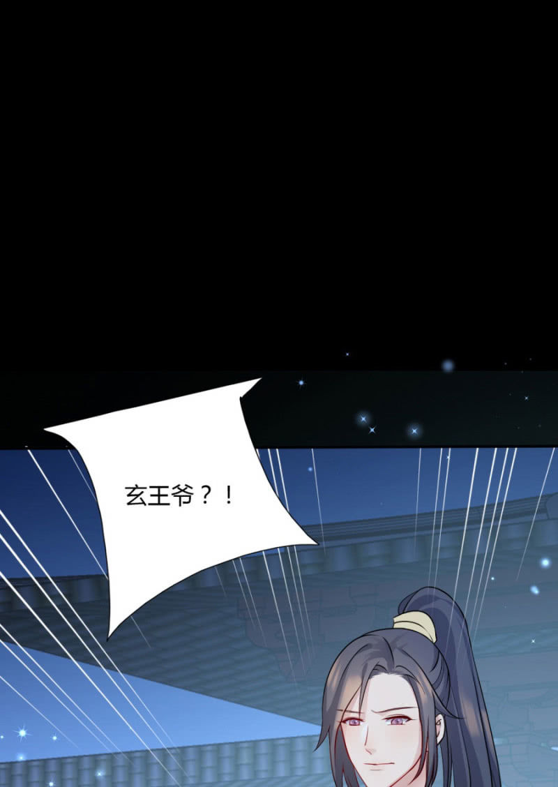 《绝色医妃》漫画最新章节我今晚要留在这！免费下拉式在线观看章节第【48】张图片