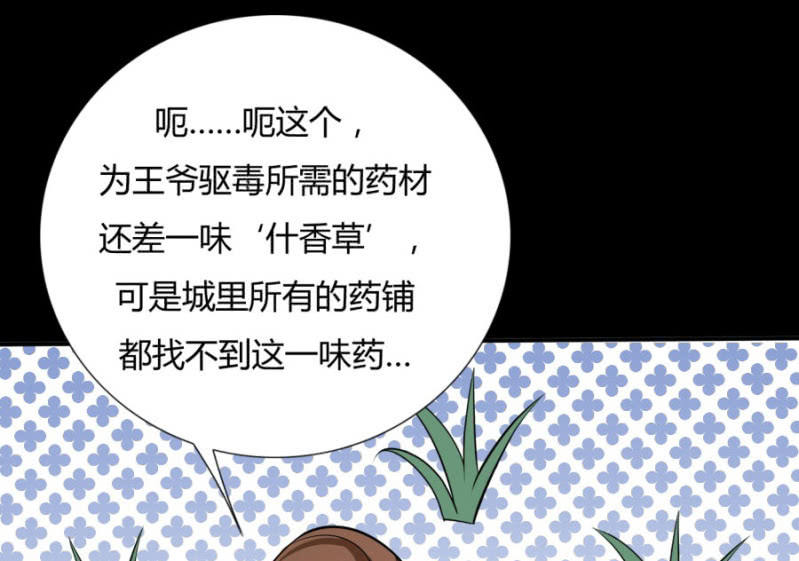 《绝色医妃》漫画最新章节我今晚要留在这！免费下拉式在线观看章节第【67】张图片