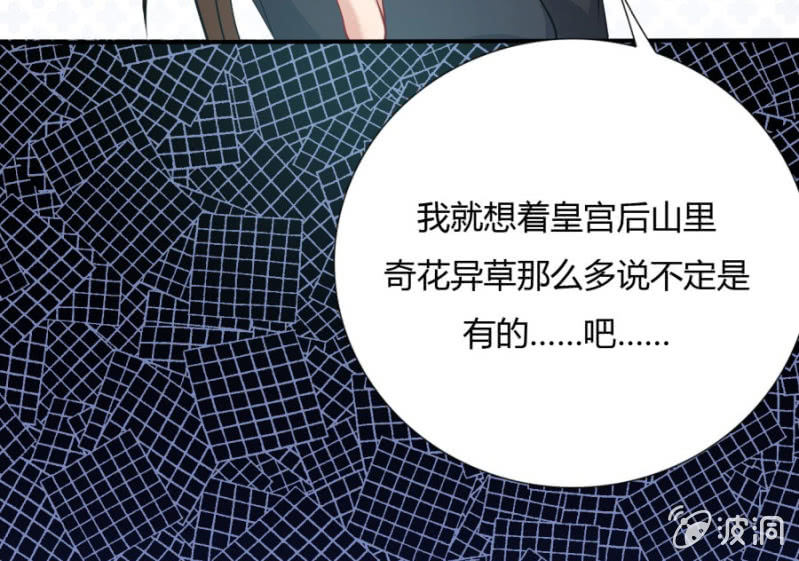 《绝色医妃》漫画最新章节我今晚要留在这！免费下拉式在线观看章节第【69】张图片