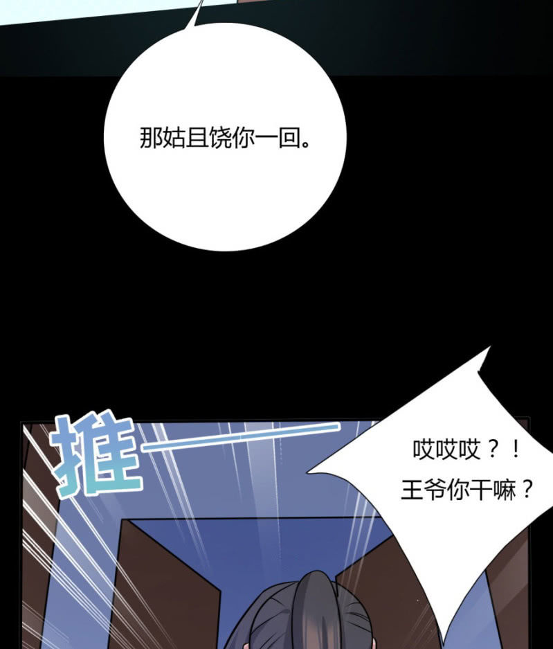 《绝色医妃》漫画最新章节我今晚要留在这！免费下拉式在线观看章节第【72】张图片