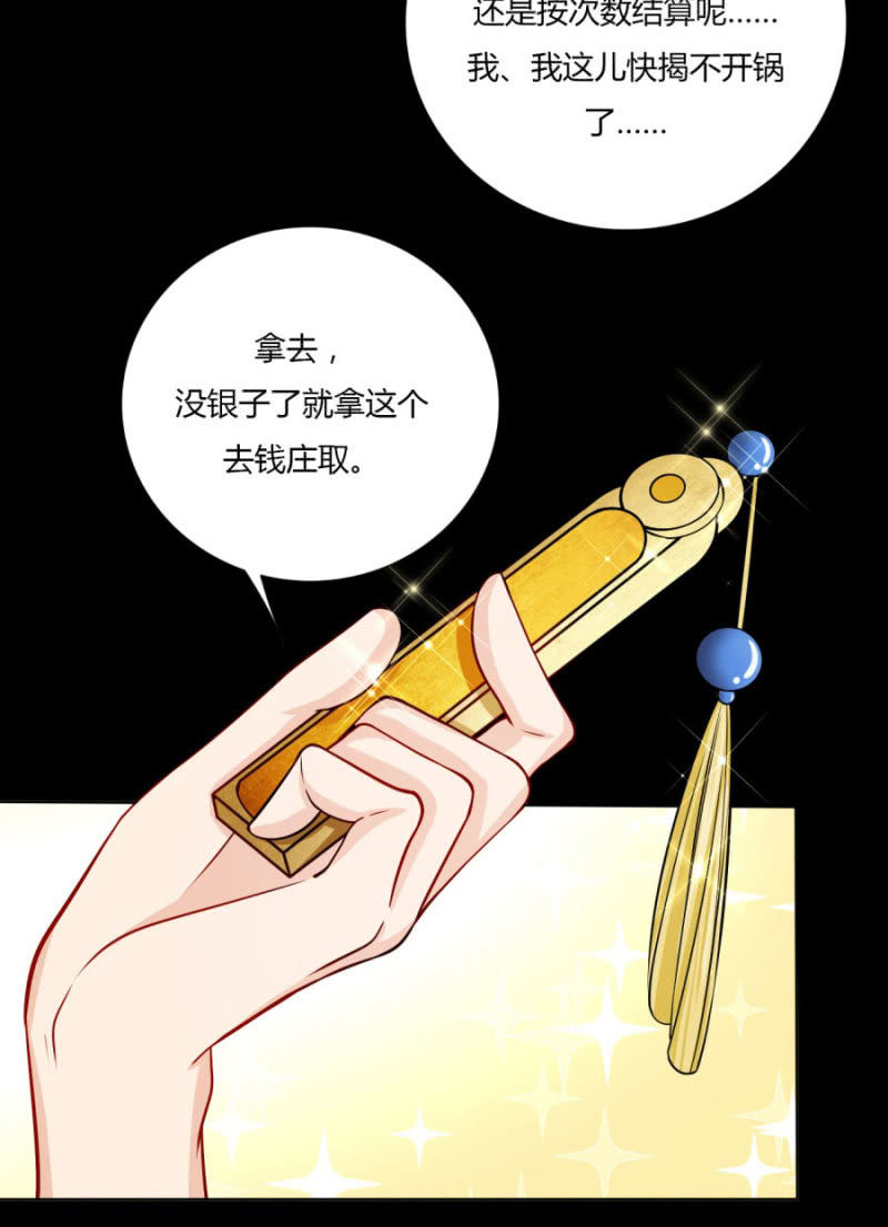 《绝色医妃》漫画最新章节钱都拿去养小白脸了吧免费下拉式在线观看章节第【12】张图片