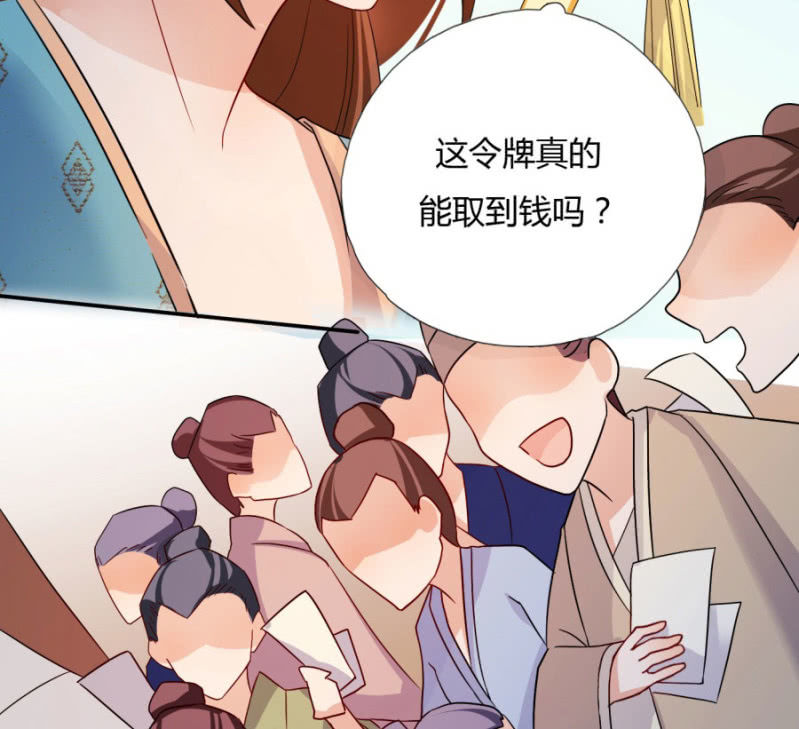 《绝色医妃》漫画最新章节钱都拿去养小白脸了吧免费下拉式在线观看章节第【39】张图片