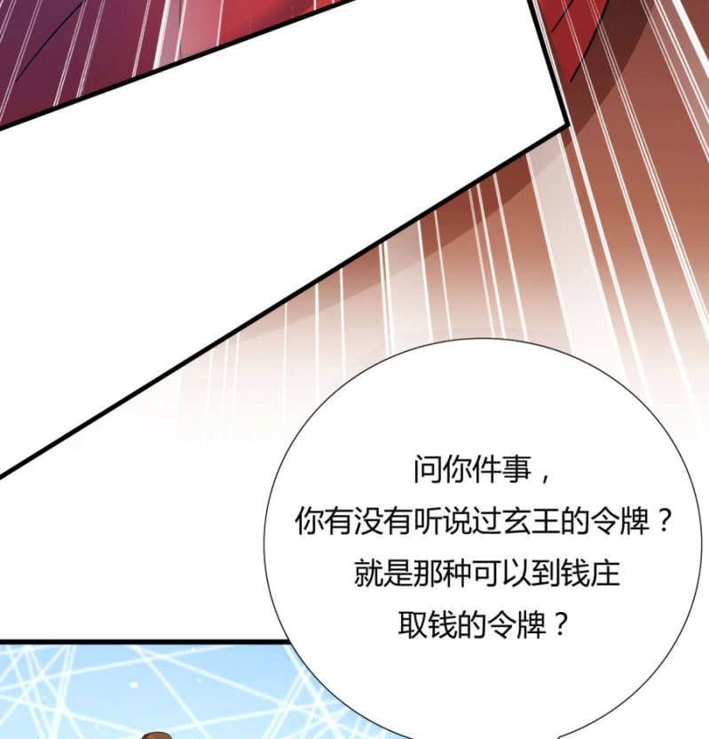 《绝色医妃》漫画最新章节钱都拿去养小白脸了吧免费下拉式在线观看章节第【43】张图片