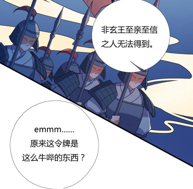 《绝色医妃》漫画最新章节钱都拿去养小白脸了吧免费下拉式在线观看章节第【48】张图片