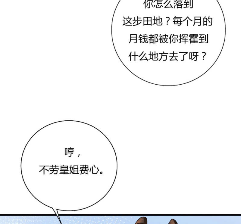 《绝色医妃》漫画最新章节钱都拿去养小白脸了吧免费下拉式在线观看章节第【68】张图片