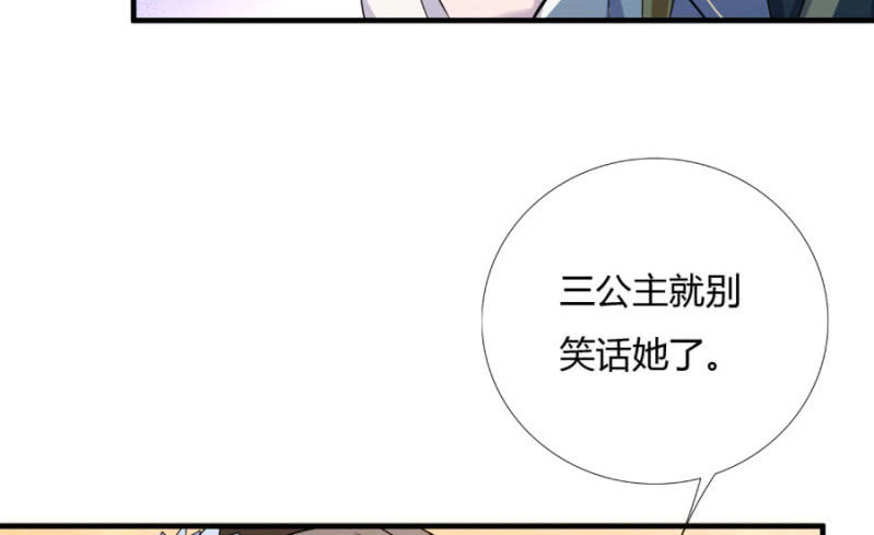 《绝色医妃》漫画最新章节钱都拿去养小白脸了吧免费下拉式在线观看章节第【71】张图片