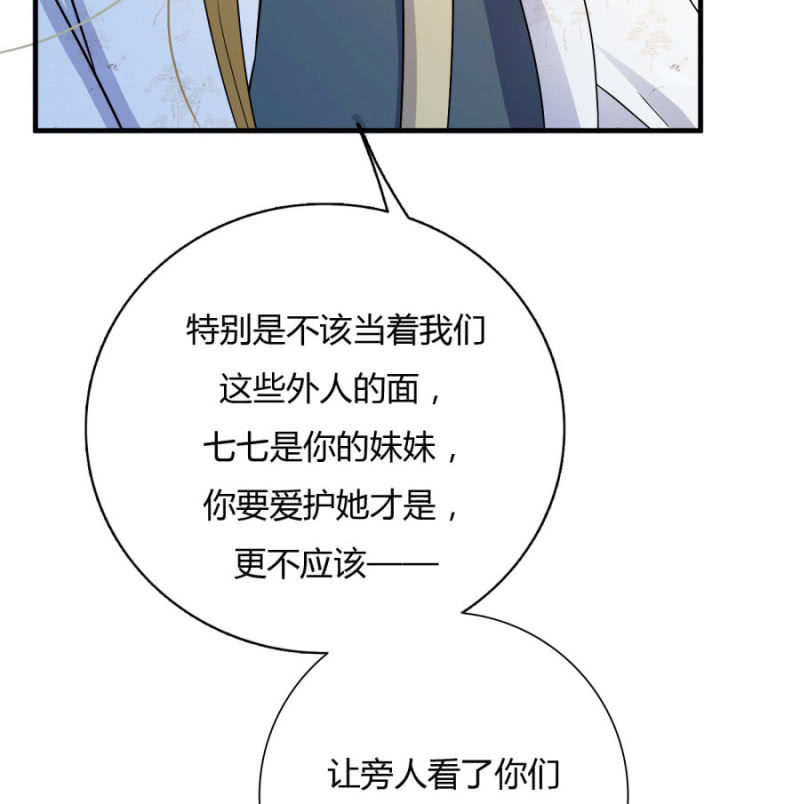 《绝色医妃》漫画最新章节钱都拿去养小白脸了吧免费下拉式在线观看章节第【81】张图片