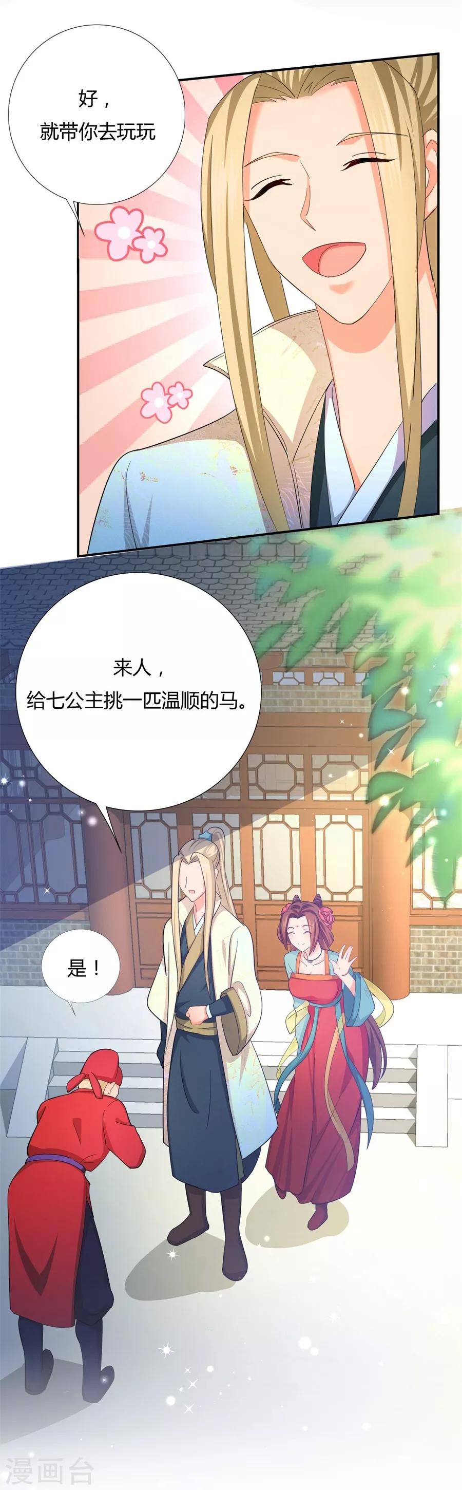 《绝色医妃》漫画最新章节第23话 别怕，有我在免费下拉式在线观看章节第【1】张图片