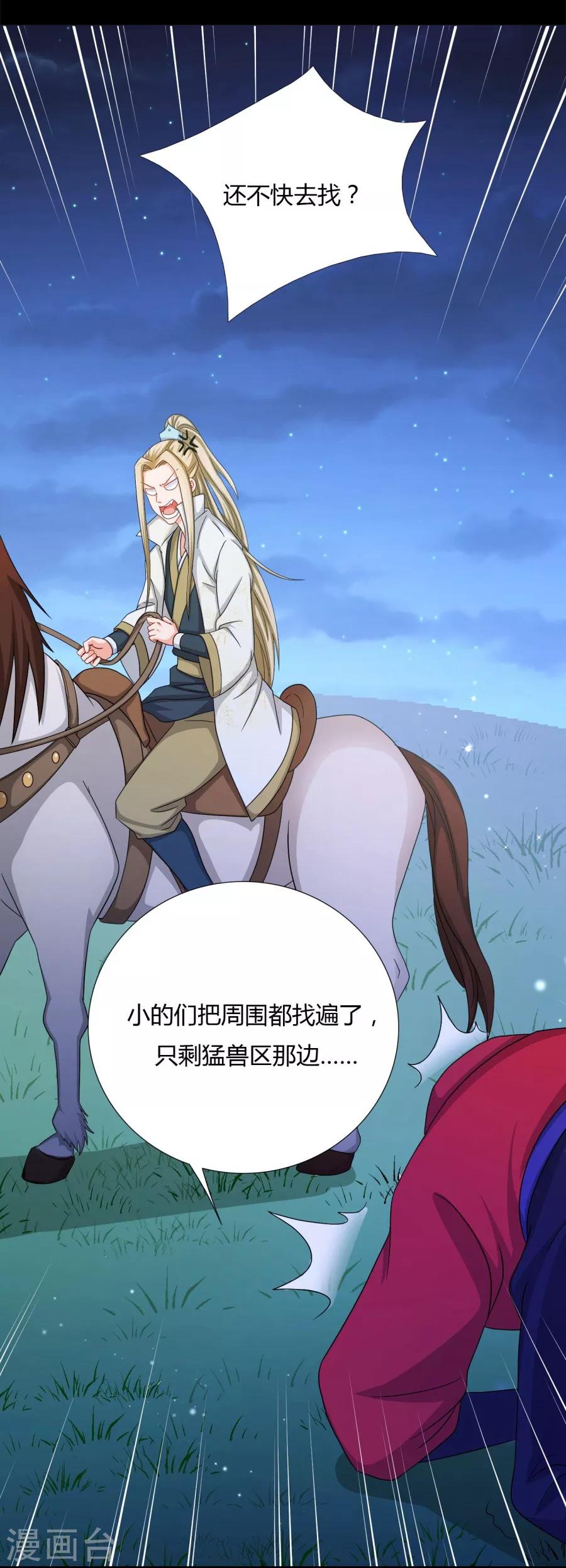 《绝色医妃》漫画最新章节第23话 别怕，有我在免费下拉式在线观看章节第【11】张图片