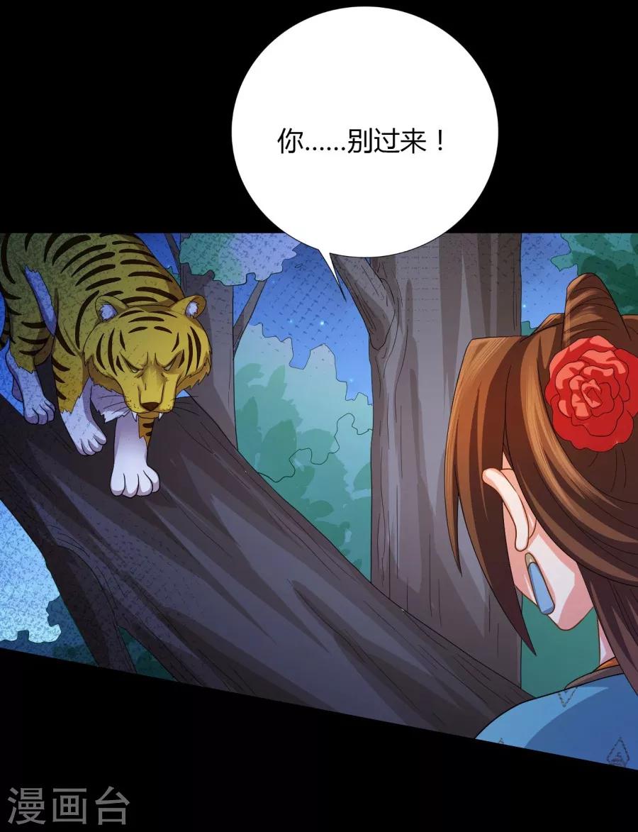 《绝色医妃》漫画最新章节第23话 别怕，有我在免费下拉式在线观看章节第【13】张图片