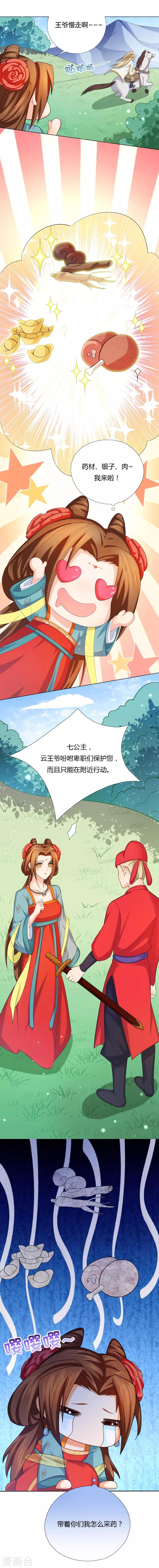 《绝色医妃》漫画最新章节第23话 别怕，有我在免费下拉式在线观看章节第【5】张图片