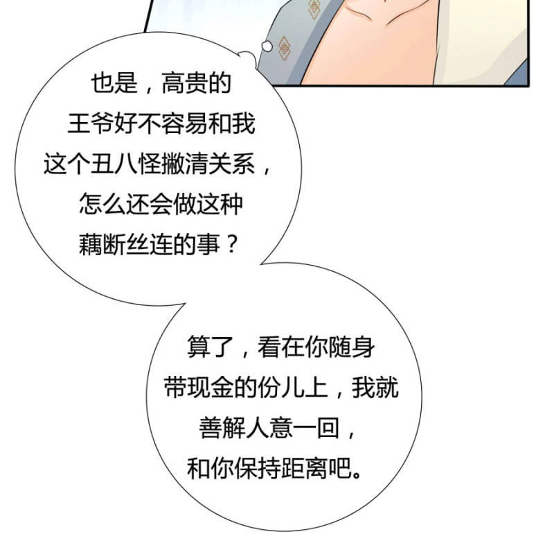 《绝色医妃》漫画最新章节呵！战五渣！免费下拉式在线观看章节第【57】张图片