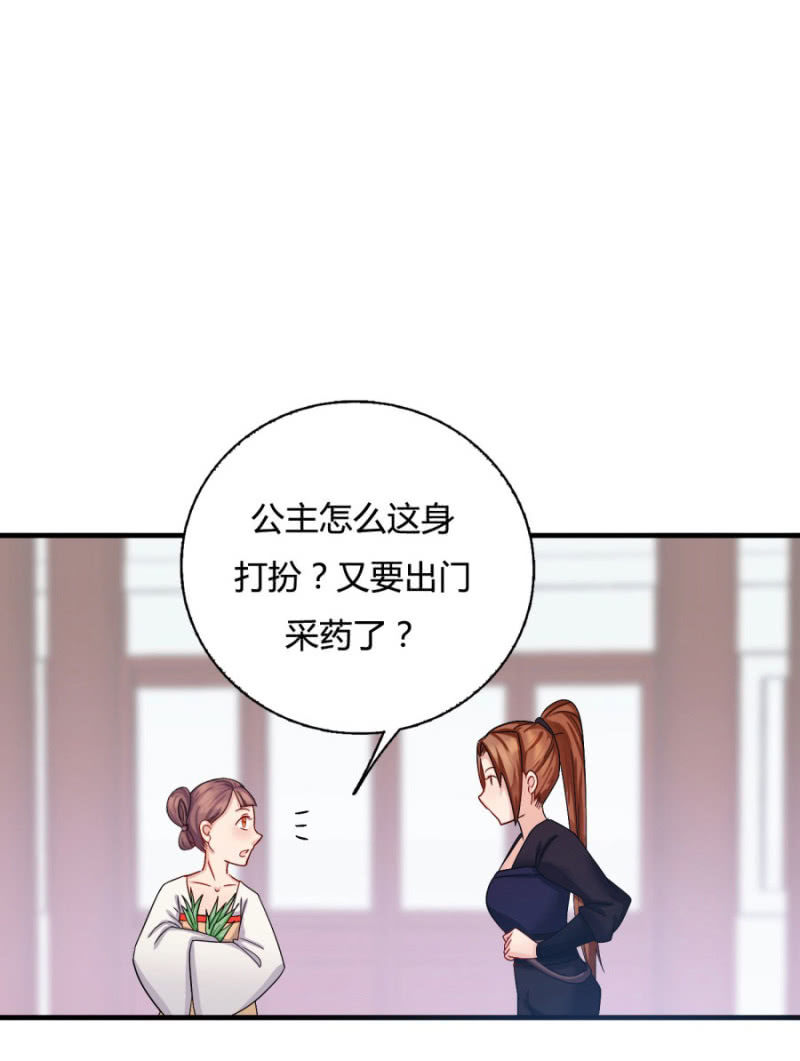 《绝色医妃》漫画最新章节呵！战五渣！免费下拉式在线观看章节第【67】张图片