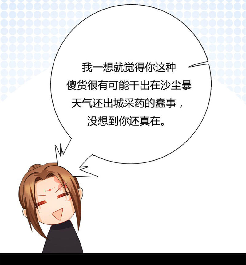 《绝色医妃》漫画最新章节咱们军医胆子大免费下拉式在线观看章节第【11】张图片