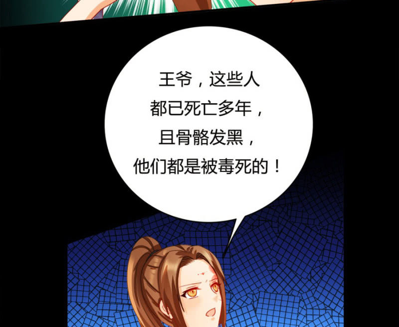 《绝色医妃》漫画最新章节咱们军医胆子大免费下拉式在线观看章节第【45】张图片