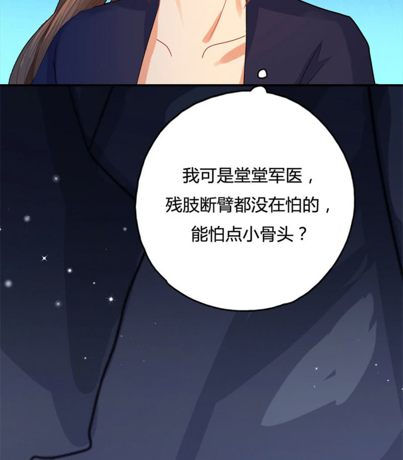 《绝色医妃》漫画最新章节咱们军医胆子大免费下拉式在线观看章节第【52】张图片