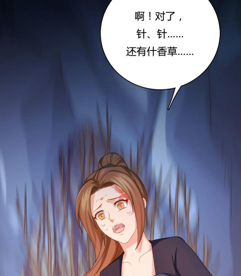 《绝色医妃》漫画最新章节王爷，再坚持一下~免费下拉式在线观看章节第【50】张图片