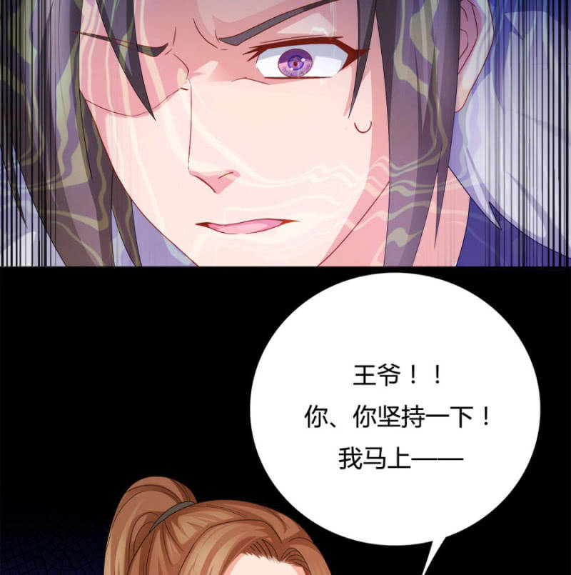 《绝色医妃》漫画最新章节王爷，再坚持一下~免费下拉式在线观看章节第【56】张图片