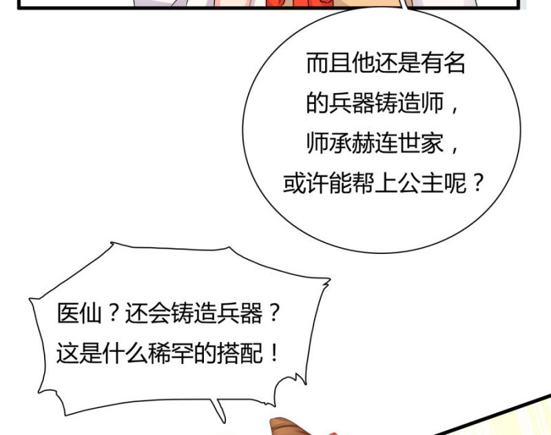 《绝色医妃》漫画最新章节上辈子的法宝免费下拉式在线观看章节第【20】张图片