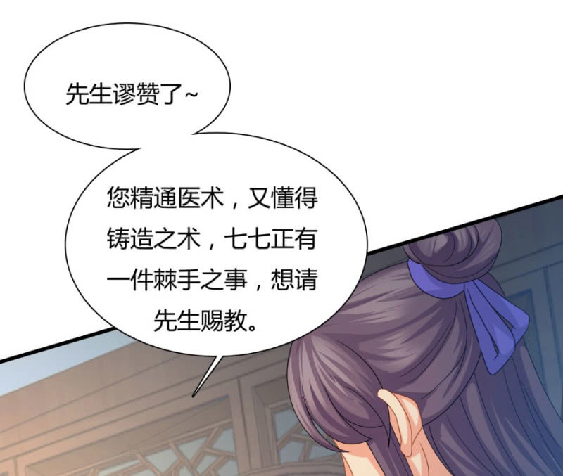 《绝色医妃》漫画最新章节上辈子的法宝免费下拉式在线观看章节第【38】张图片