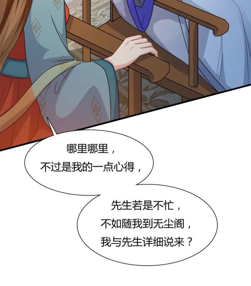 《绝色医妃》漫画最新章节上辈子的法宝免费下拉式在线观看章节第【45】张图片