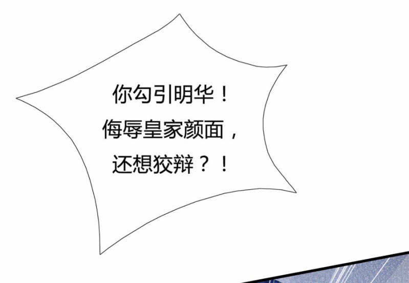 《绝色医妃》漫画最新章节勾引他人还想狡辩？！免费下拉式在线观看章节第【38】张图片