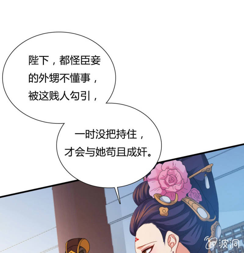 《绝色医妃》漫画最新章节勾引他人还想狡辩？！免费下拉式在线观看章节第【41】张图片