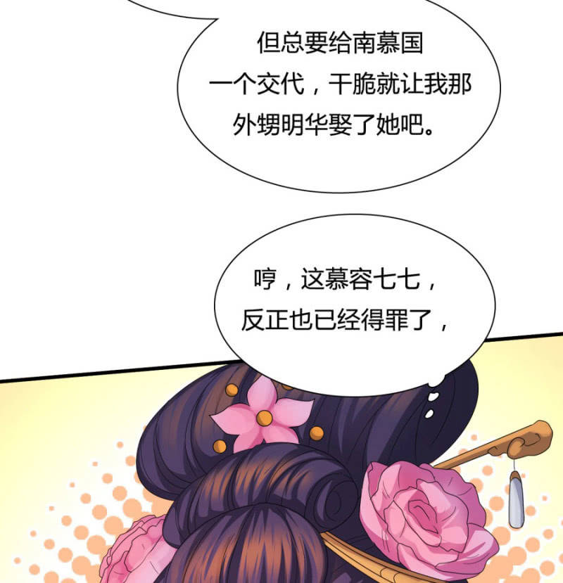 《绝色医妃》漫画最新章节勾引他人还想狡辩？！免费下拉式在线观看章节第【43】张图片