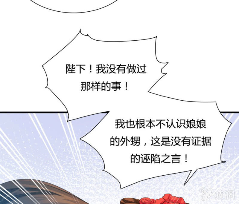 《绝色医妃》漫画最新章节勾引他人还想狡辩？！免费下拉式在线观看章节第【45】张图片