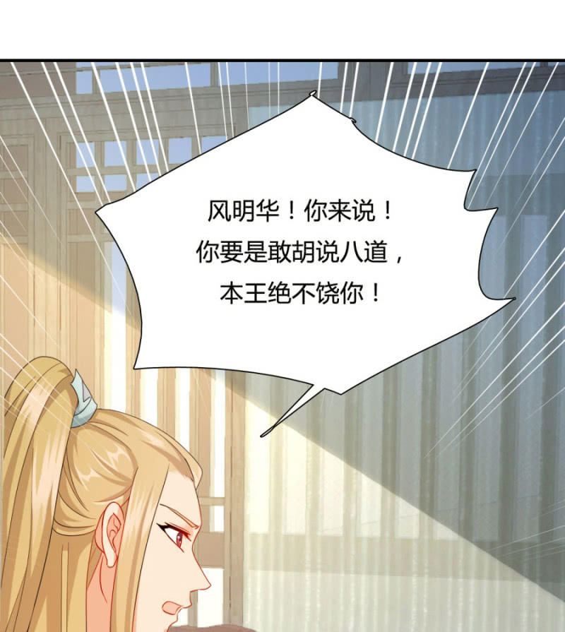 《绝色医妃》漫画最新章节勾引他人还想狡辩？！免费下拉式在线观看章节第【50】张图片