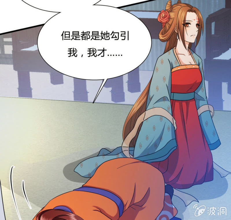 《绝色医妃》漫画最新章节勾引他人还想狡辩？！免费下拉式在线观看章节第【53】张图片