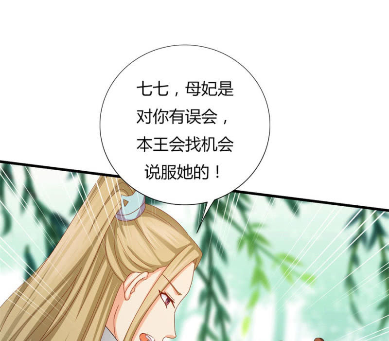 《绝色医妃》漫画最新章节七七的真面目？……免费下拉式在线观看章节第【34】张图片