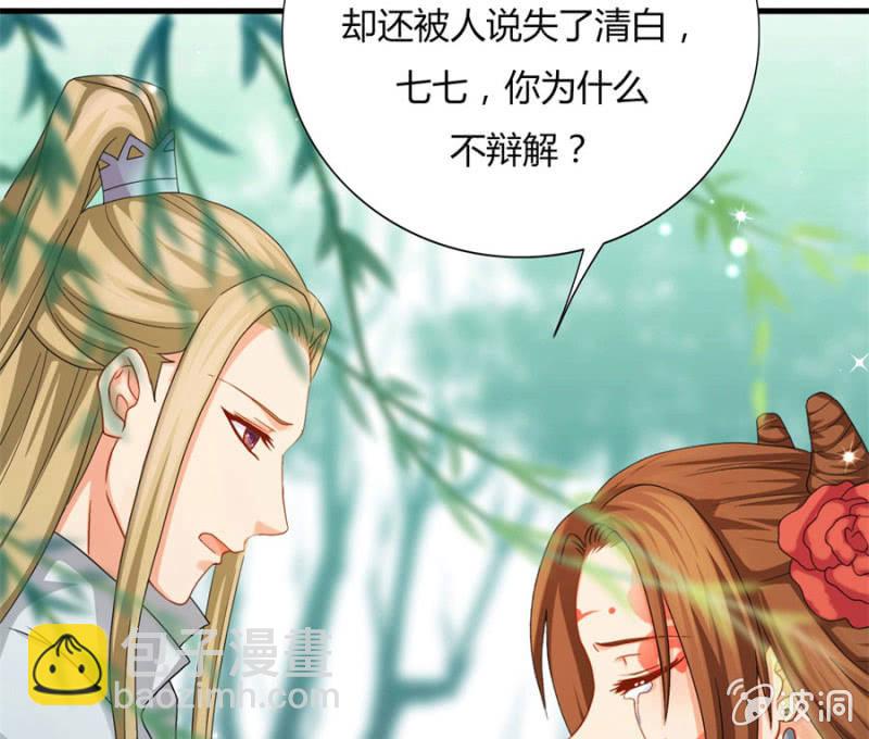 《绝色医妃》漫画最新章节七七的真面目？……免费下拉式在线观看章节第【41】张图片