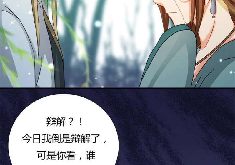 《绝色医妃》漫画最新章节七七的真面目？……免费下拉式在线观看章节第【42】张图片