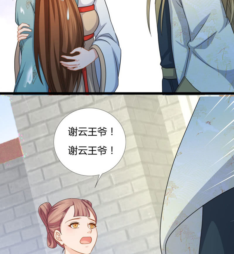 《绝色医妃》漫画最新章节本王定帮你洗去冤屈！免费下拉式在线观看章节第【24】张图片